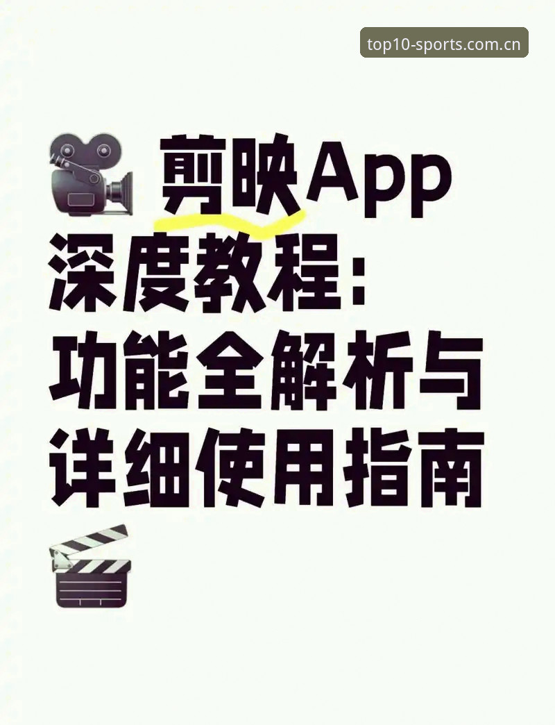 体育排行榜功能介绍 十大体育APP功能完全指南:掌握体育排行榜2025动态的必备工具